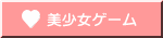 美少女ゲーム